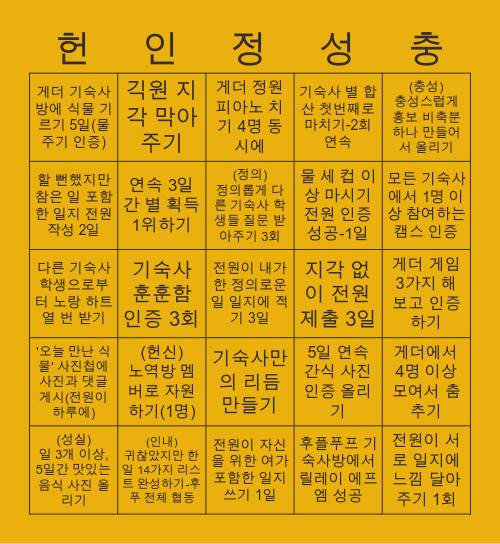 후프 Bingo Card