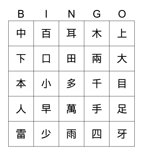 量詞 Bingo Card