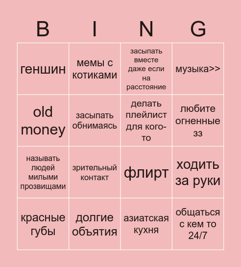 ❤︎︎❤︎︎❤︎︎ Bingo Card