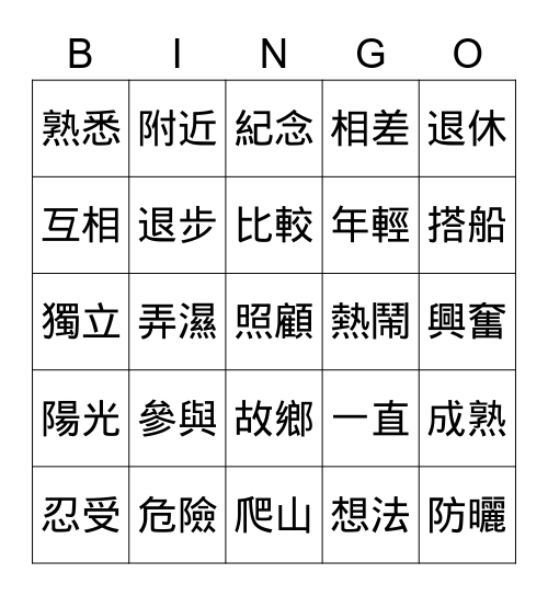 GO700 Lesson4 Bingo Card