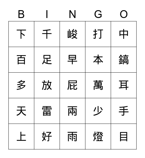 量詞 Bingo Card