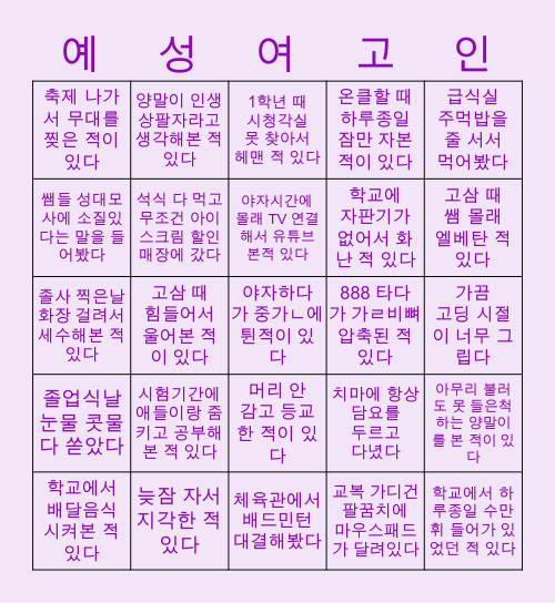 예고인들 모여라~!! Bingo Card