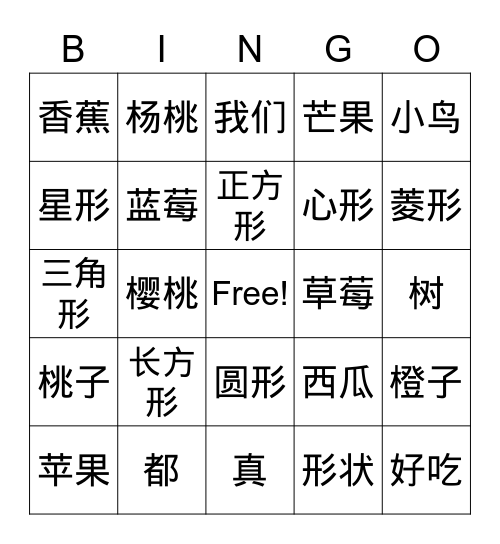 水果 Bingo Card