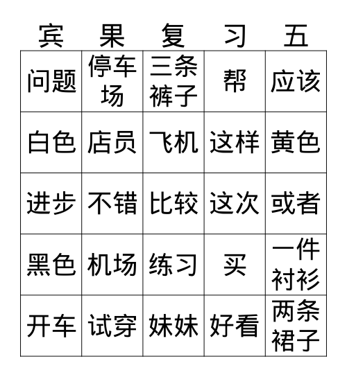 TTU CHIN 2301 Review Bingo Card