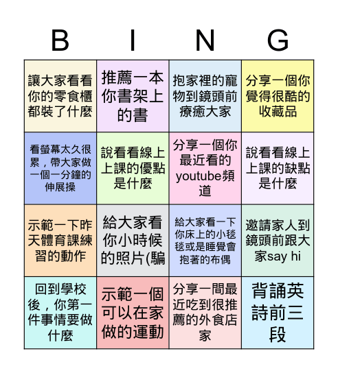 108線上班級活動 Bingo Card
