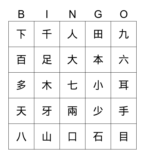 量詞 Bingo Card