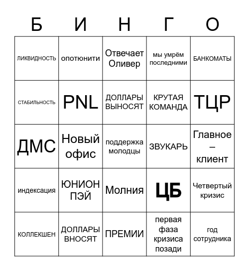 Т-НЬЮС БИНГО Bingo Card