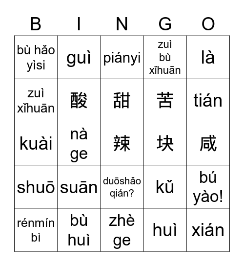 钱和味道 Qián hé Wèidào Bingo Card