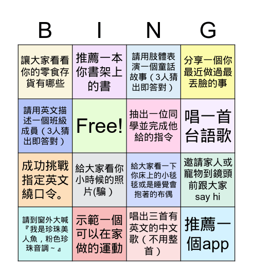 119線上班會 Apr. 8, 2022 Bingo Card