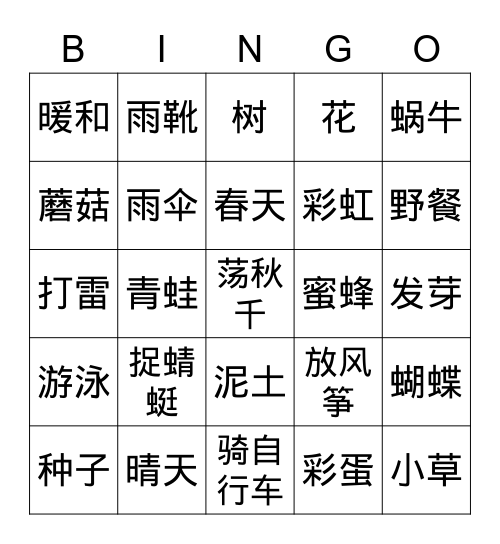 Gr.3 NN Q4 春天 Bingo Card