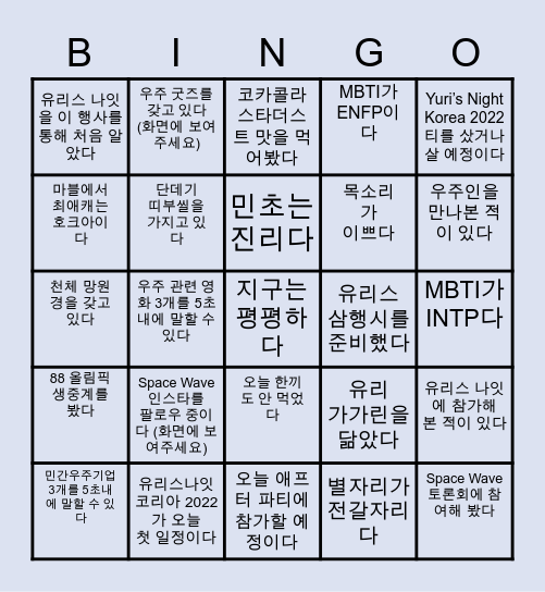 Yuri's Night Korea 2022 BINGO Card