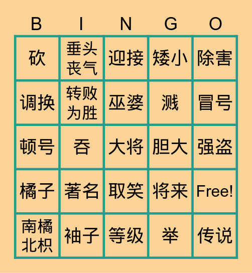 双双8册2-4课 Bingo Card