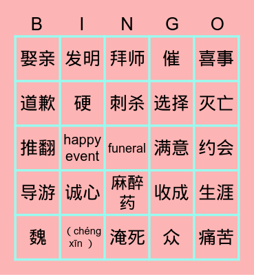 双双8册5-7课 Bingo Card