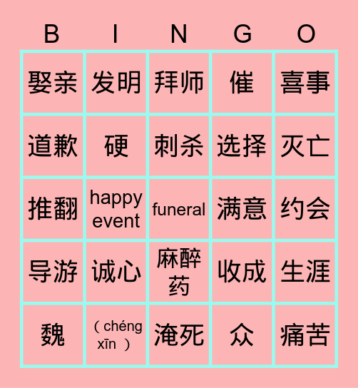 双双8册5-7课 Bingo Card