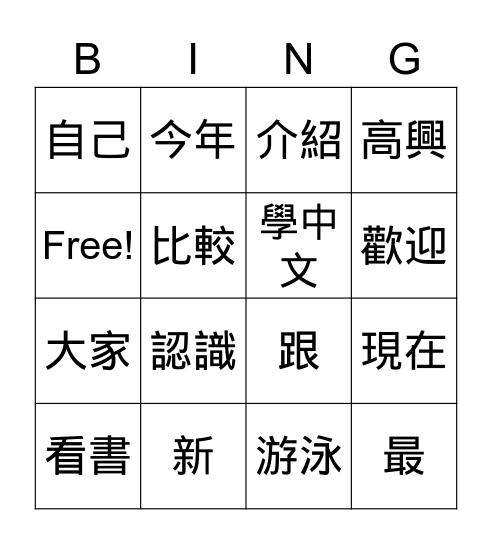 B2A-Lesson 1 Bingo Card