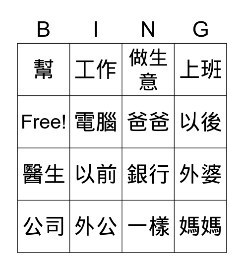 B2A-Lesson2 Bingo Card