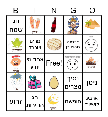 Passover Bingo Card