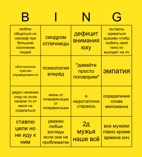 насколько вы элен лол Bingo Card