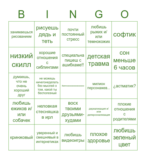 zhenyairis кинни 😵😵 Bingo Card