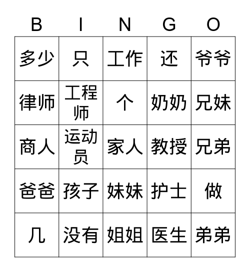 工作家人 Bingo Card