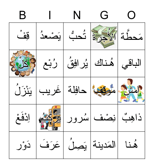 في موقف الباص Bingo Card