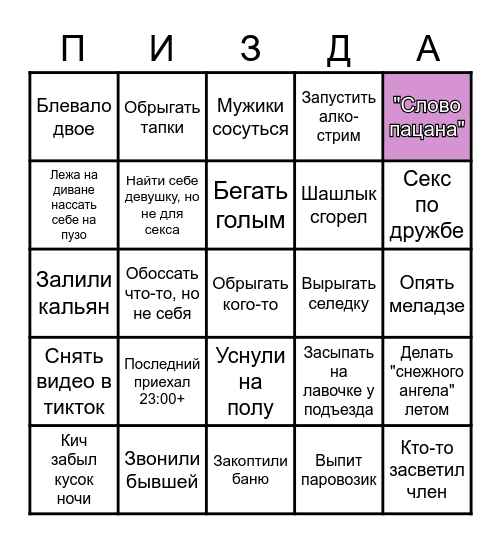 ДР КИЧА 22.04 Bingo Card