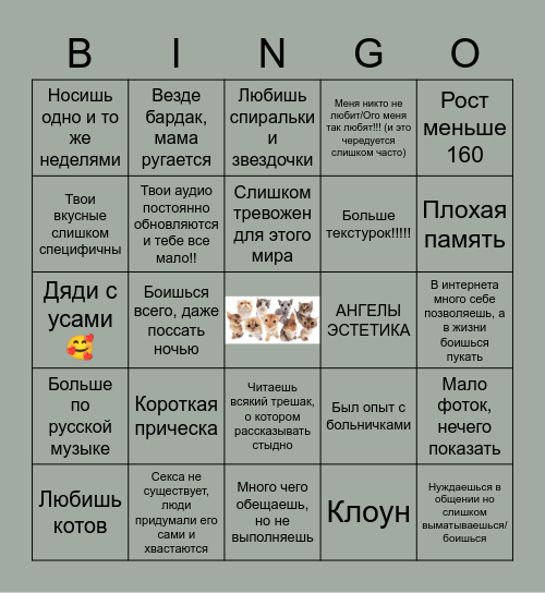 Мега тест писька Bingo Card