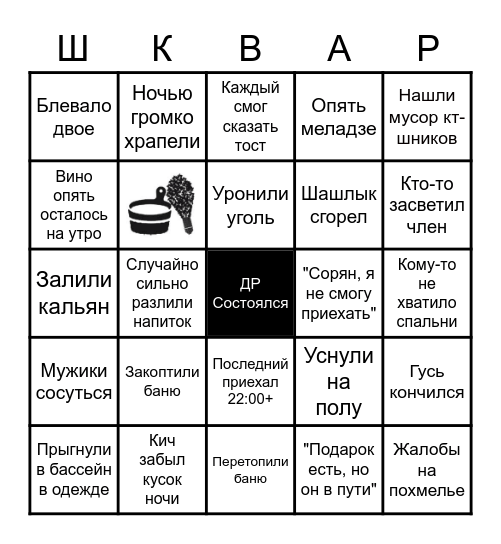 ДР КИЧА 22.04.22 Bingo Card