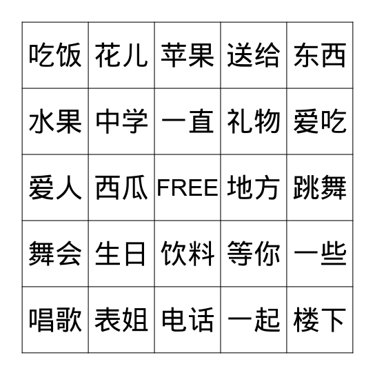 生日晚会 Bingo Card