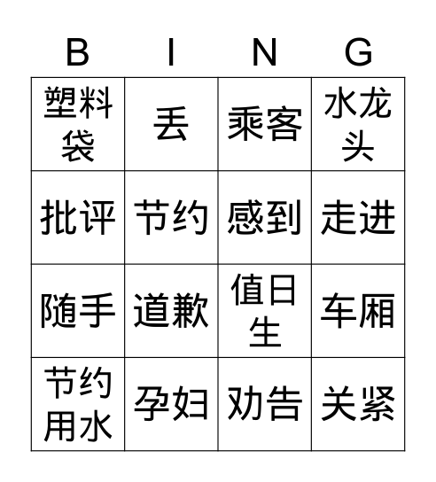 第七课读一读 Bingo Card