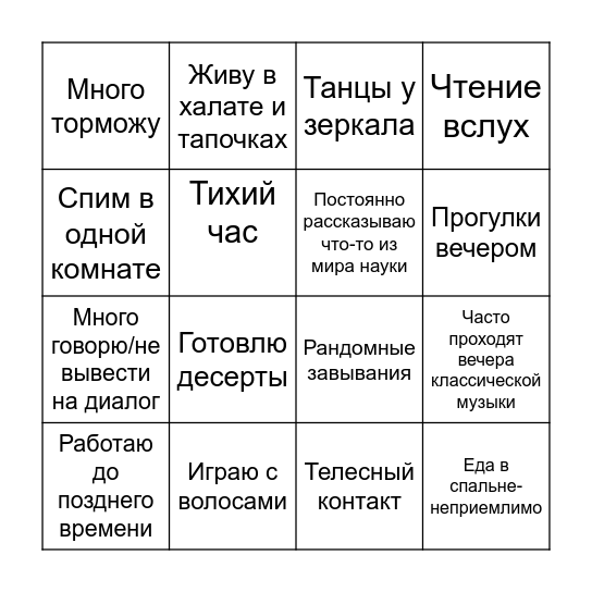 Жизнь с душнилой Bingo Card