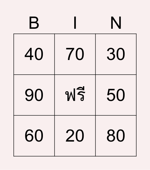 maths Bingo Card