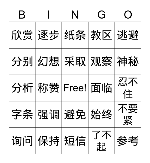 OHSK5 Bingo Card