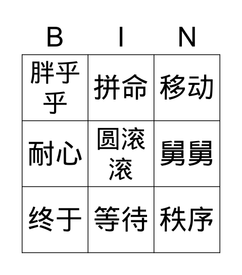 第7课 Bingo Card