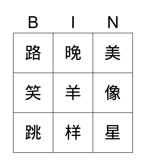子恂 9 Bingo Card
