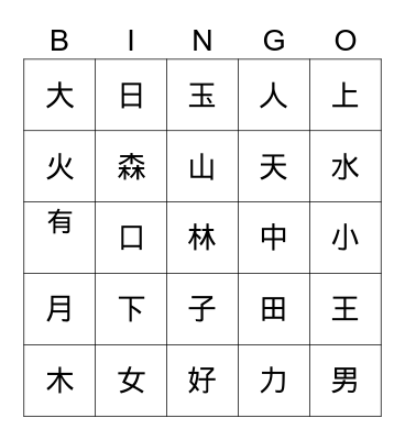 Chinese characters Bingo Card