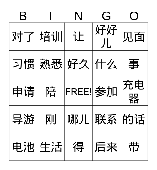 第一课 Bingo Card