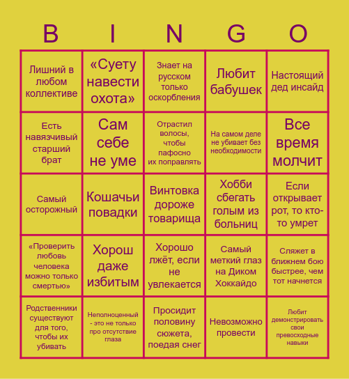 КОТ-СНАЙПЕР Bingo Card