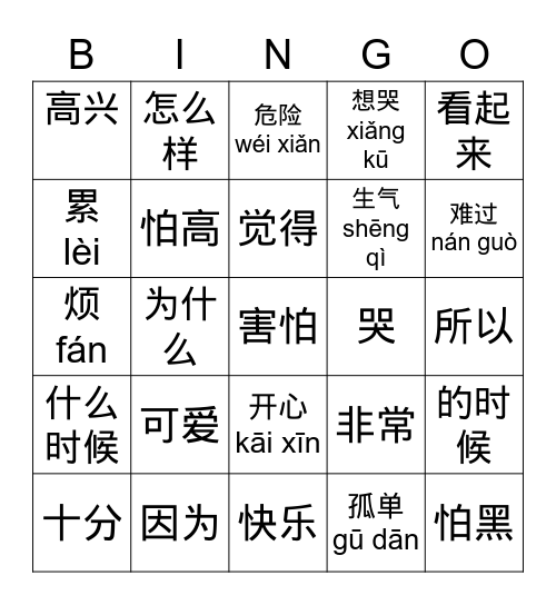 你今天觉得怎么样？Words Bingo Card