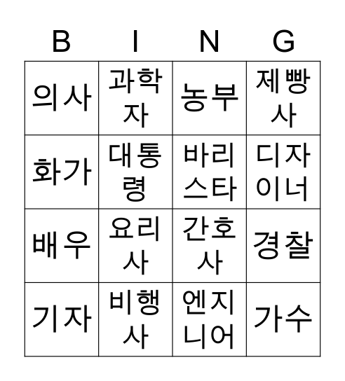 Korean Bingo Card