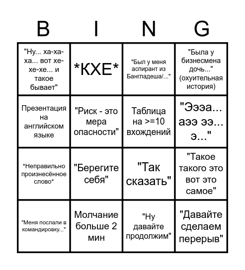 КОСТЕРЕВ BINGO Card