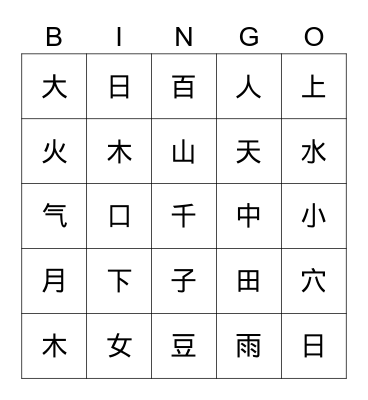 Chinese characters Bingo Card