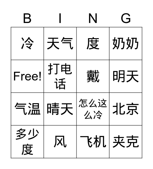 12和20 Bingo Card