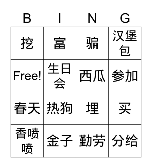 G3 你要吃什么 Bingo Card