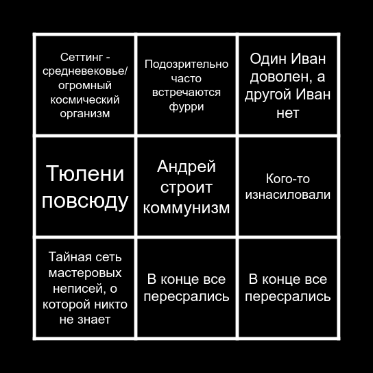 Типичная игра Сани - бинго Bingo Card