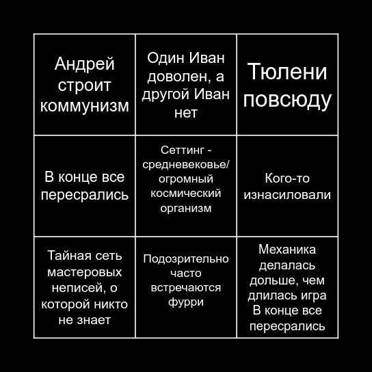 Типичная игра Сани Bingo Card
