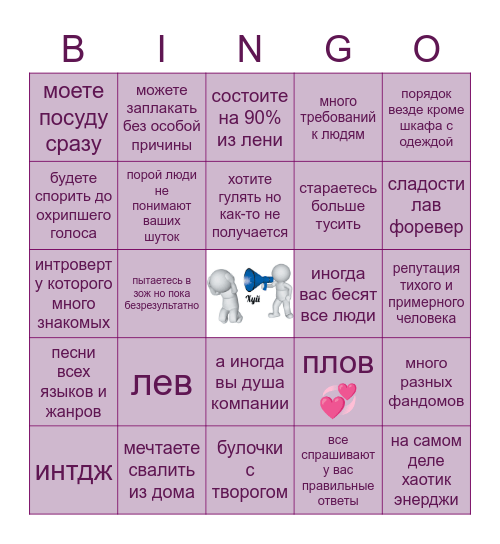 Элиночка Bingo Card