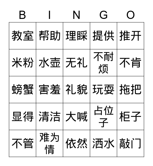 第十课 Bingo Card