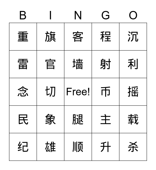 9-10 课 Bingo Card