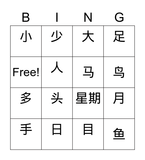 漢字 Bingo Card